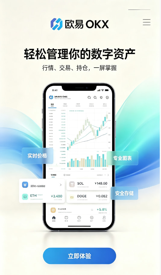 欧交易所App官网下载交易平台配图